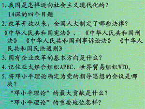 八年級歷史下冊 第四單元 第16課 當(dāng)人類還是野蠻人的時候課件 北師大版.ppt