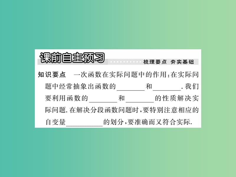 八年级数学下册 4.5.1 利用一次函数解决实际问题（第1课时）课件 （新版）湘教版.ppt_第2页