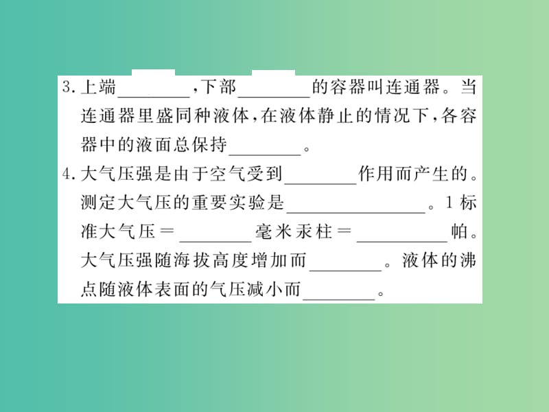 九年级物理下册 专题复习6 压强课件 （新版）粤教沪版.ppt_第3页