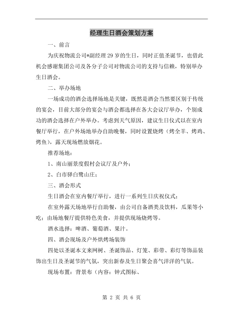 经理生日酒会策划方案.doc_第2页