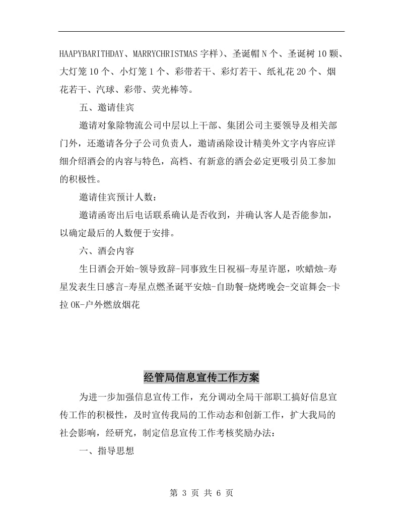 经理生日酒会策划方案.doc_第3页