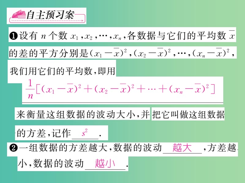 八年级数学下册 第二十章 数据分析 20.2.1 方差的意义（第1课时）课件 （新版）新人教版.ppt_第2页