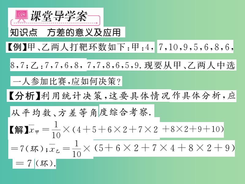 八年级数学下册 第二十章 数据分析 20.2.1 方差的意义（第1课时）课件 （新版）新人教版.ppt_第3页