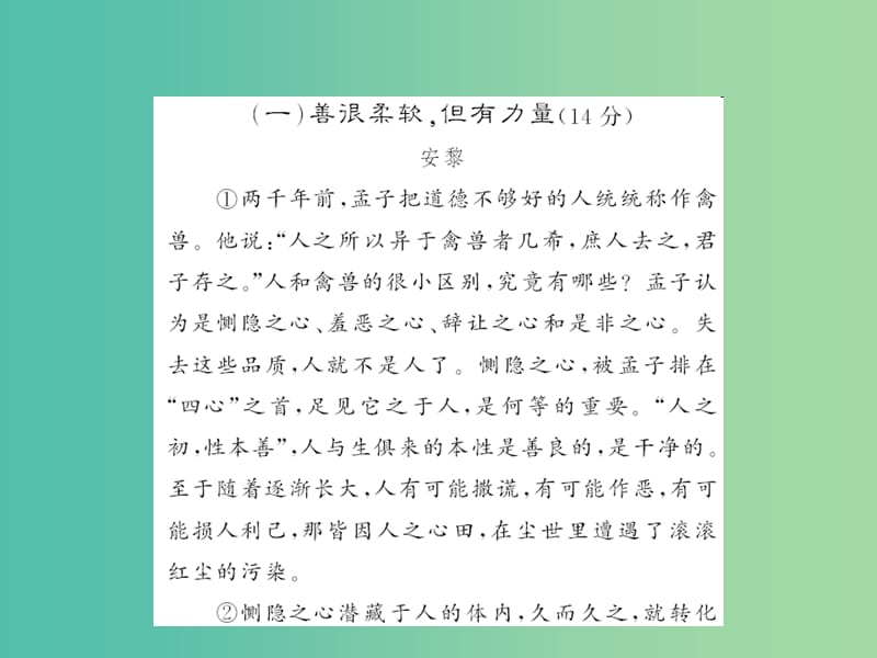 中考语文 第五部分 写作训练 专题十四 议论文阅读课件.ppt_第2页