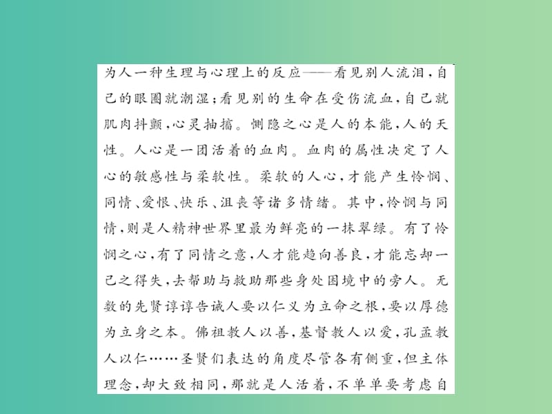 中考语文 第五部分 写作训练 专题十四 议论文阅读课件.ppt_第3页