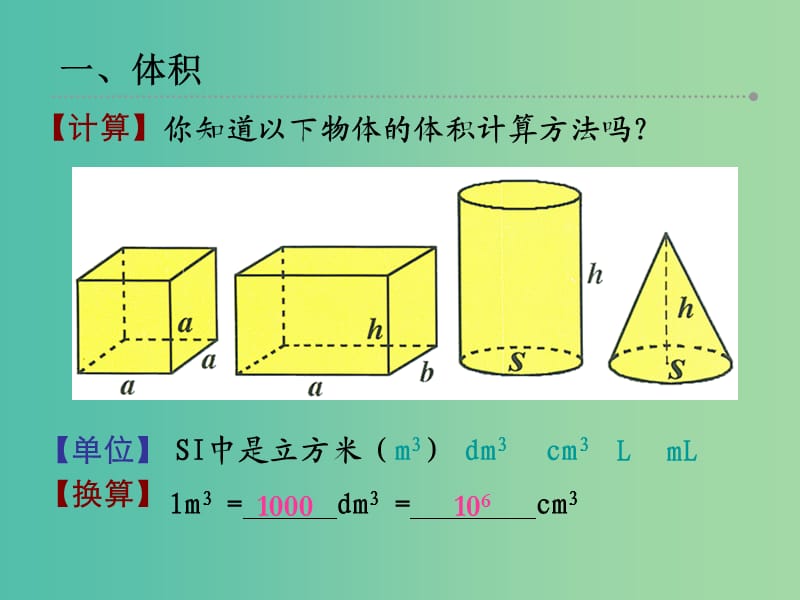 八年级物理下册 6.3 物质的密度课件 苏科版.ppt_第2页