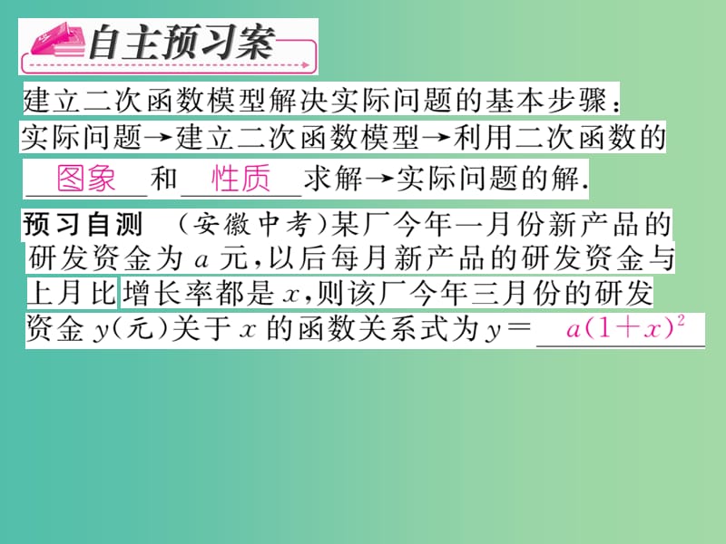 九年级数学下册 1.5 利用二次函数解决实际问题（第1课时）课件 （新版）湘教版.ppt_第2页