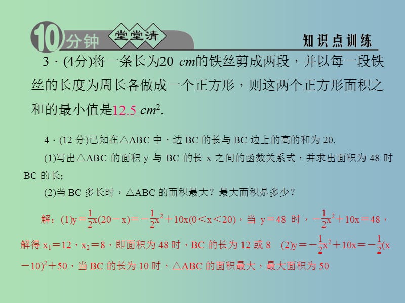 九年级数学上册 1.4.1 利用二次函数解决面积最大问题课件 （新版）浙教版.ppt_第3页