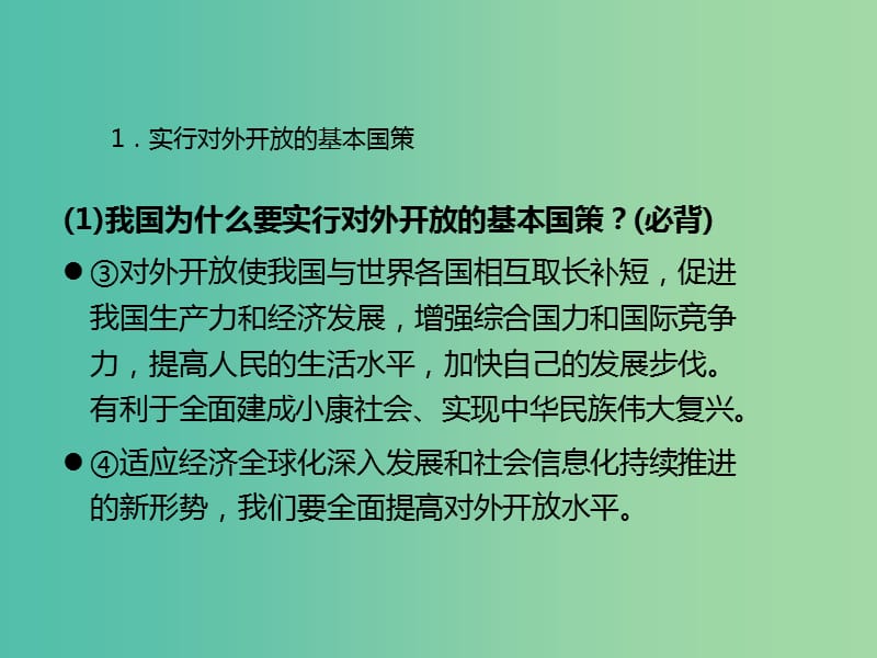 中考政治 第18节 实行基本国策 实施可持续发展战略复习课件 新人教版.ppt_第3页