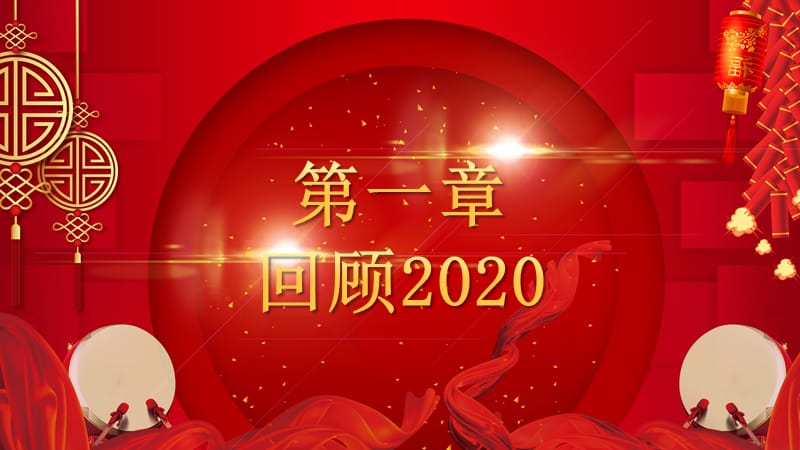 红色经典高端大气喜庆年会颁奖典礼演示经典创意高端大气PPT模板.ppt_第3页