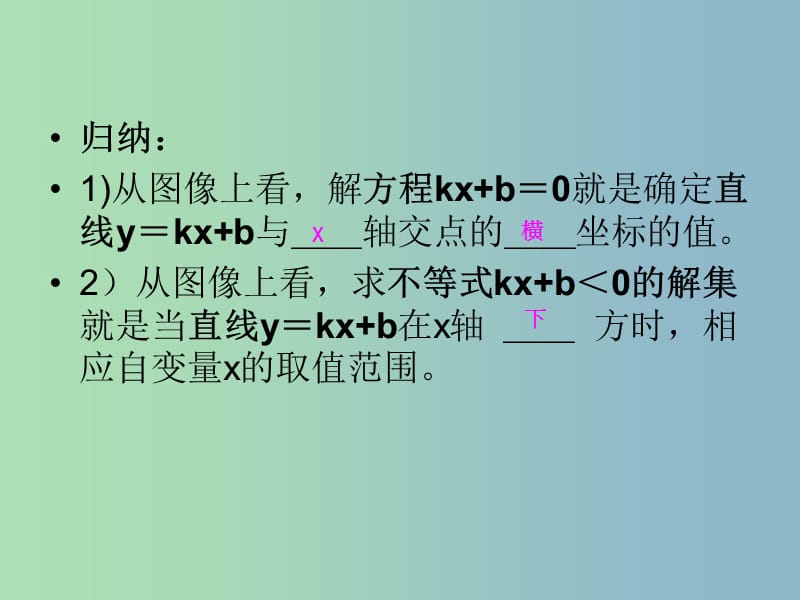 八年级数学上册 5.5 一次函数的简单应用课件 （新版）浙教版.ppt_第3页