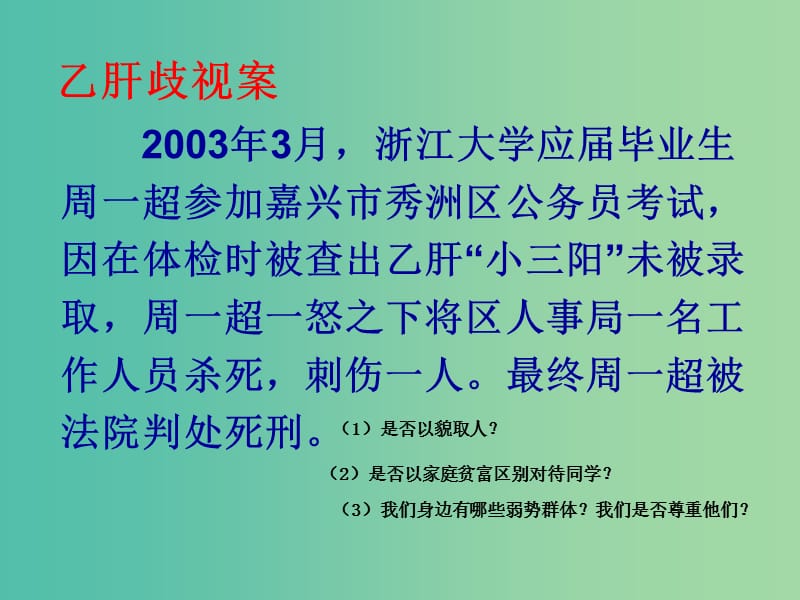 八年级政治下册 1.1.2 经受歧视的考验课件 人民版.ppt_第3页