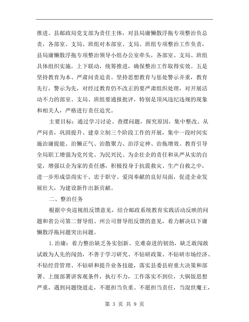 庸懒散浮拖整治方案A.doc_第3页