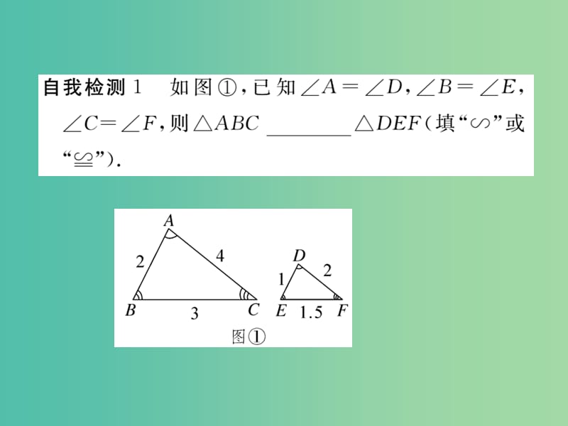 九年级数学下册 27.2.1《相似三角形的判定》相似三角形的定义及判定（第1课时）课件 （新版）新人教版.ppt_第3页