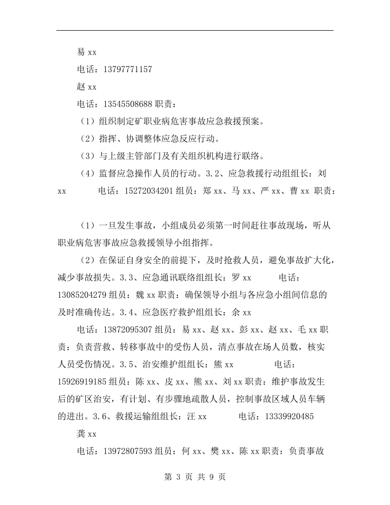 职业危害事故专项应急预案.doc_第3页