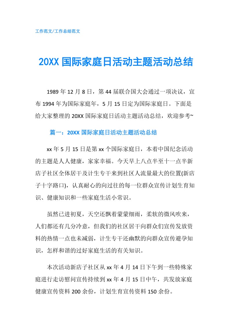 20XX国际家庭日活动主题活动总结.doc_第1页