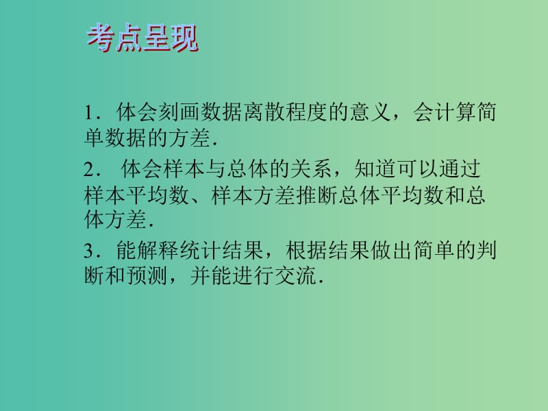 中考数学 第十章 统计与概率 第37课 频数与频率 方差与标准差课件.ppt_第2页