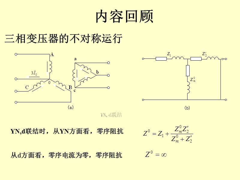 电机学-三绕组变压器和自耦变压器.ppt_第3页