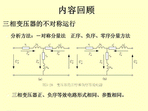 電機(jī)學(xué)-三繞組變壓器和自耦變壓器.ppt