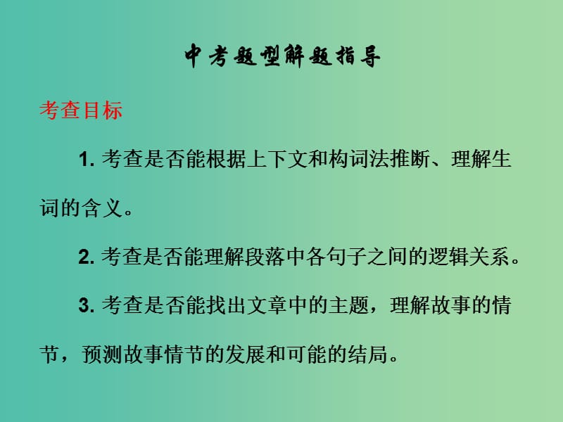 中考英语总复习 第四部分 题型专项备考 第四节 阅读理解课件.ppt_第2页