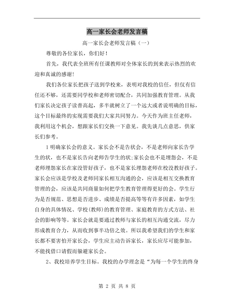 高一家长会老师发言稿C.doc_第2页