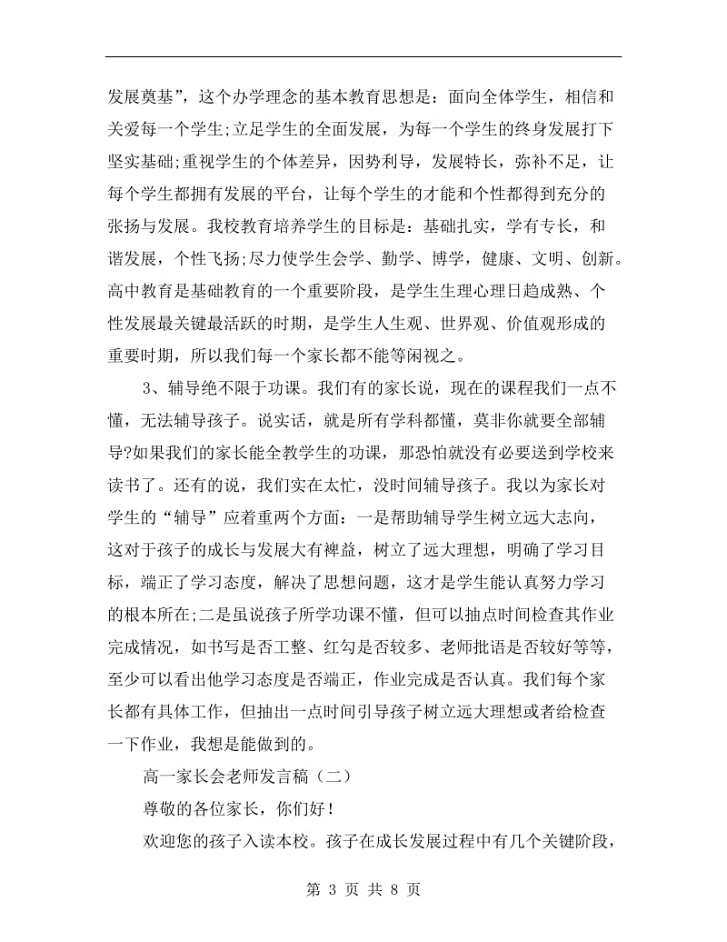 高一家长会老师发言稿C.doc_第3页