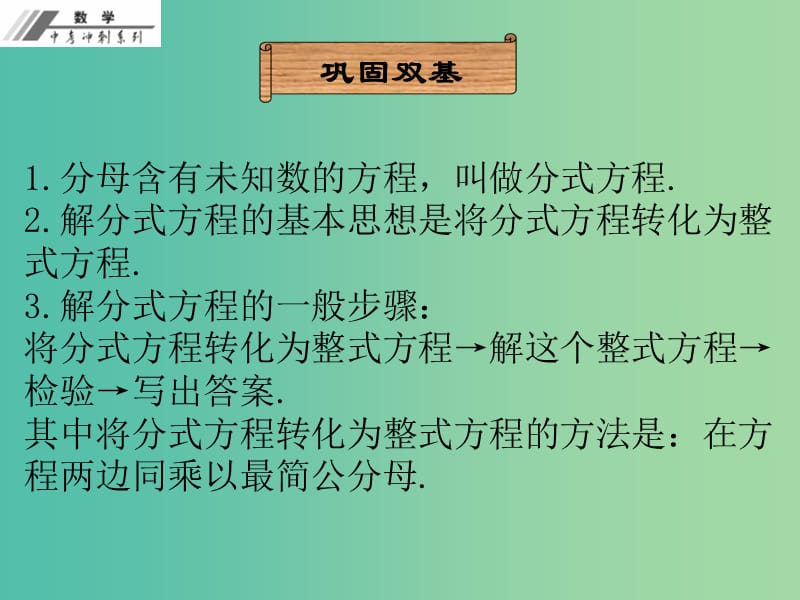 中考数学冲刺复习 第7章 分式方程及应用课件 新人教版.ppt_第3页