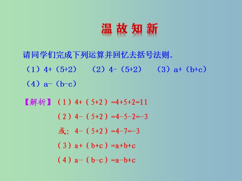 八年级数学上册 14.2.2 完全平方公式课件2 （新版）新人教版.ppt_第3页