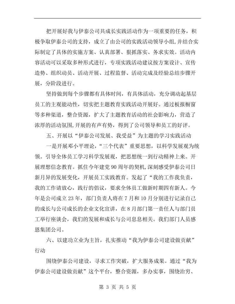 公司共成长活动方案.doc_第3页