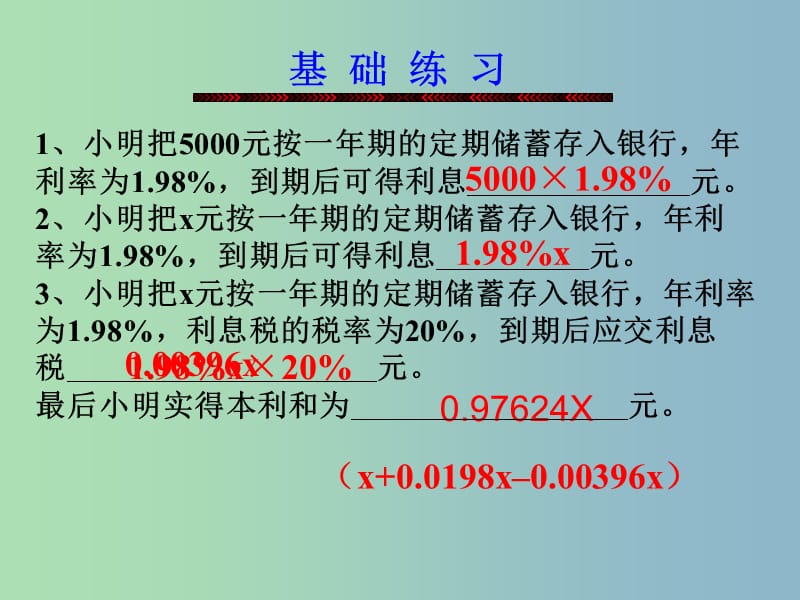 七年级数学上册 5.4 一元一次方程的应用课件4 （新版）浙教版.ppt_第2页