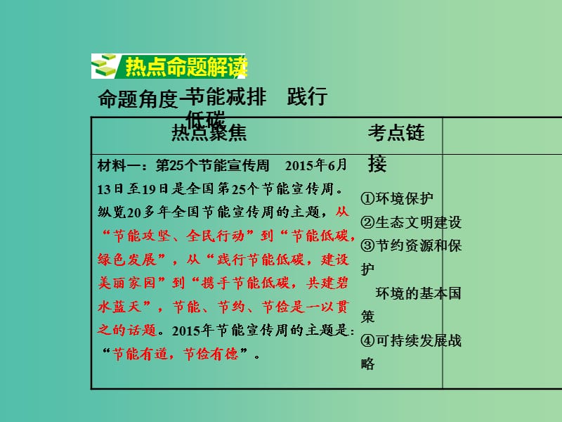 中考数学复习 热点专题6 建设生态文明 共享绿色未来课件.ppt_第2页