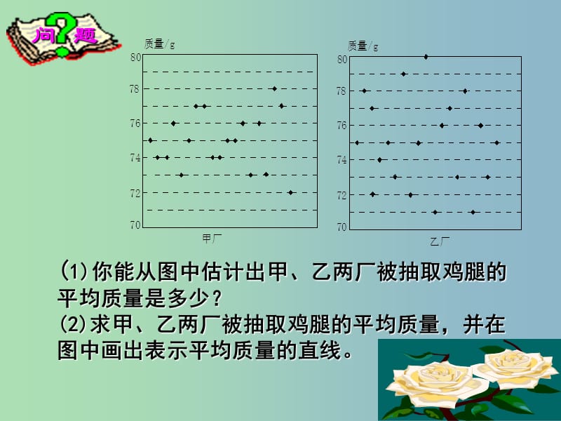 八年级数学上册 6.4 数据的离散程度（第1课时）课件 （新版）北师大版.ppt_第3页