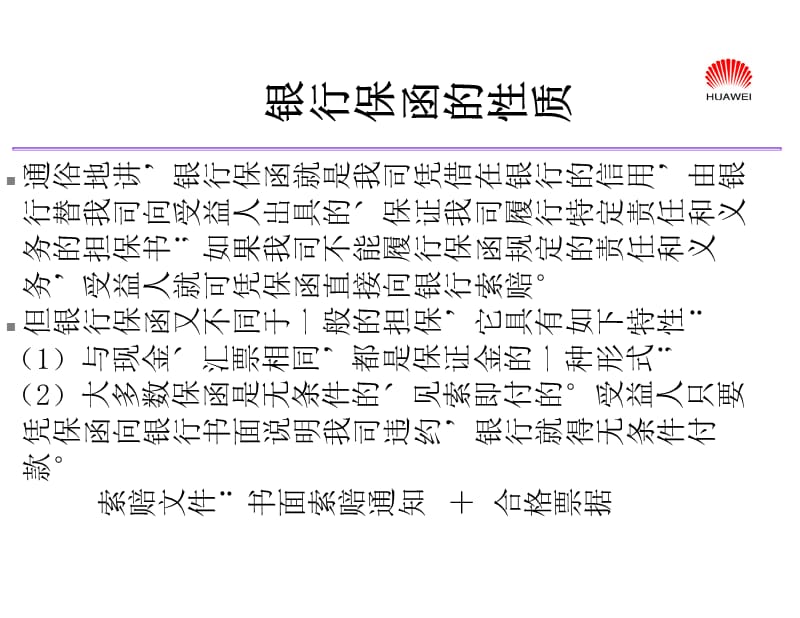 银行保函业务介绍.ppt_第3页