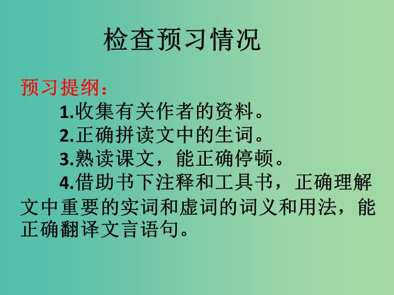 九年级语文上册 21《醉翁亭记》课件 苏教版.ppt_第2页