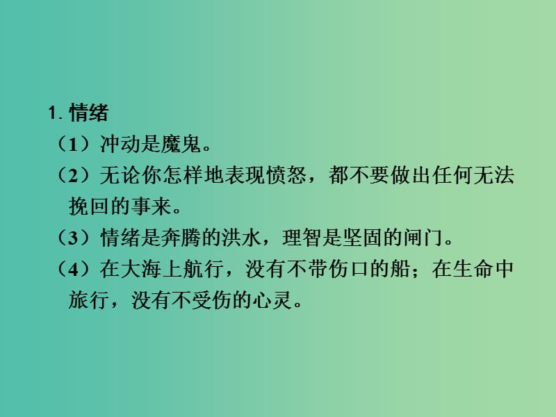 中考政治 第三篇 必考题型突破一 近10年常考名言 诗歌 成语总汇课件 粤教版.ppt_第2页