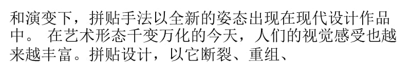 致那些我爱的拼贴设计.ppt_第2页