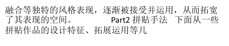 致那些我爱的拼贴设计.ppt_第3页