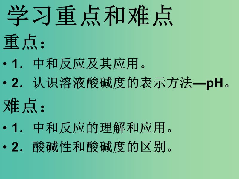 九年级化学下册 10.2 酸和碱之间会发生什么反应课件 新人教版.ppt_第3页