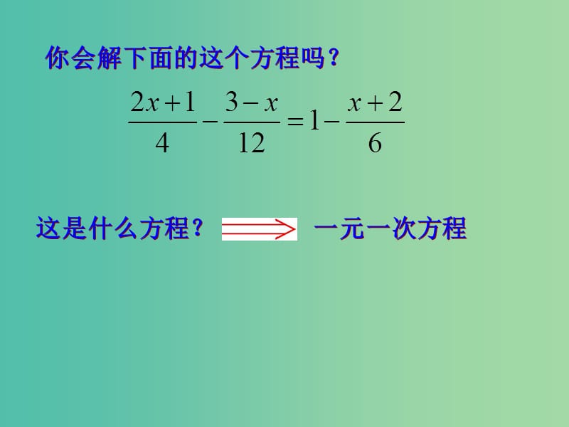 八年级数学下册 10.5 分式方程课件1 （新版）苏科版.ppt_第2页