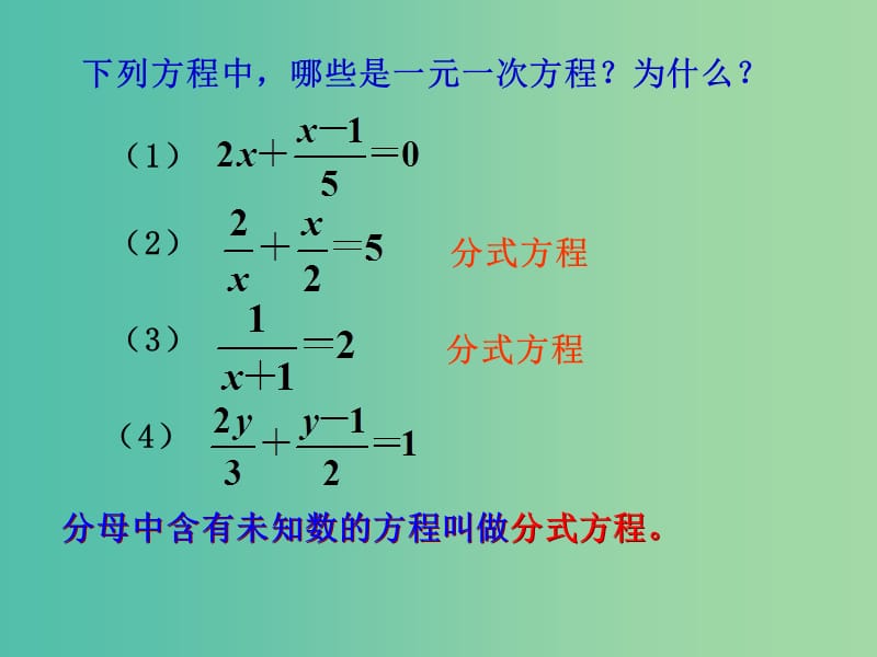 八年级数学下册 10.5 分式方程课件1 （新版）苏科版.ppt_第3页