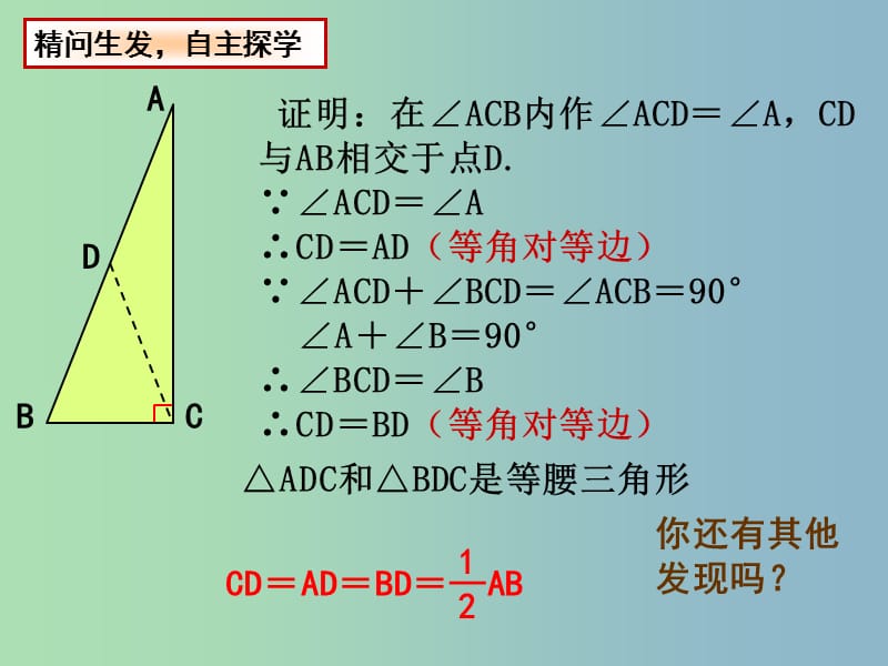 八年级数学上册 2.5 等腰三角形的轴对称性课件3 （新版）苏科版.ppt_第3页