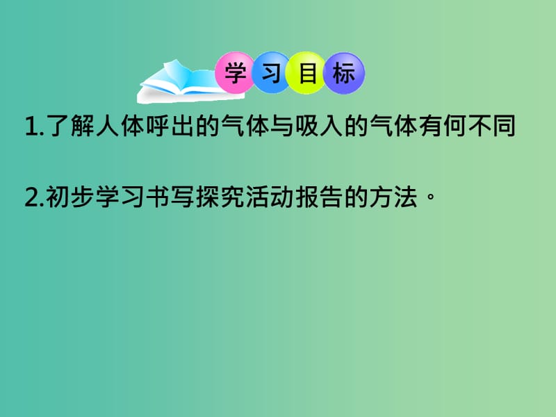 九年级化学上册 第一单元 课题2 化学是一门以实验为基础的科学（第2课时）课件 新人教版.ppt_第2页