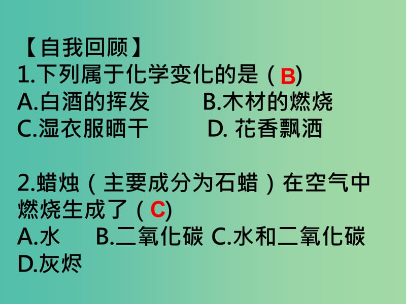 九年级化学上册 第一单元 课题2 化学是一门以实验为基础的科学（第2课时）课件 新人教版.ppt_第3页