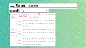 中考物理總復(fù)習(xí) 第十一講 功 功率課件.ppt