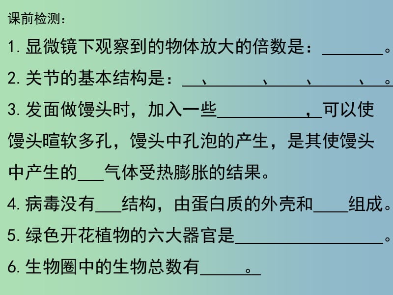 八年级生物上册 第6单元 第1章 第1节 尝试对生物进行分类课件 （新版）新人教版.ppt_第1页