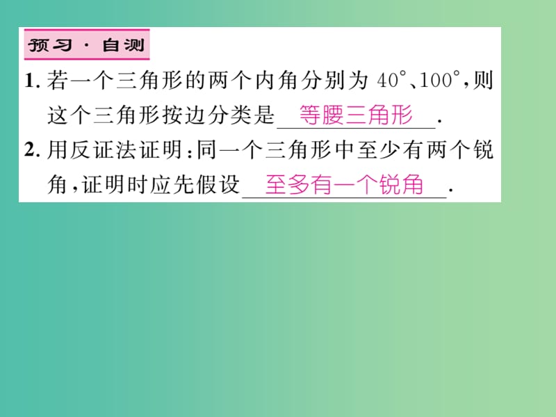 八年级数学下册 1.1 等腰三角形的判定（第3课时）课件 （新版）北师大版.ppt_第3页