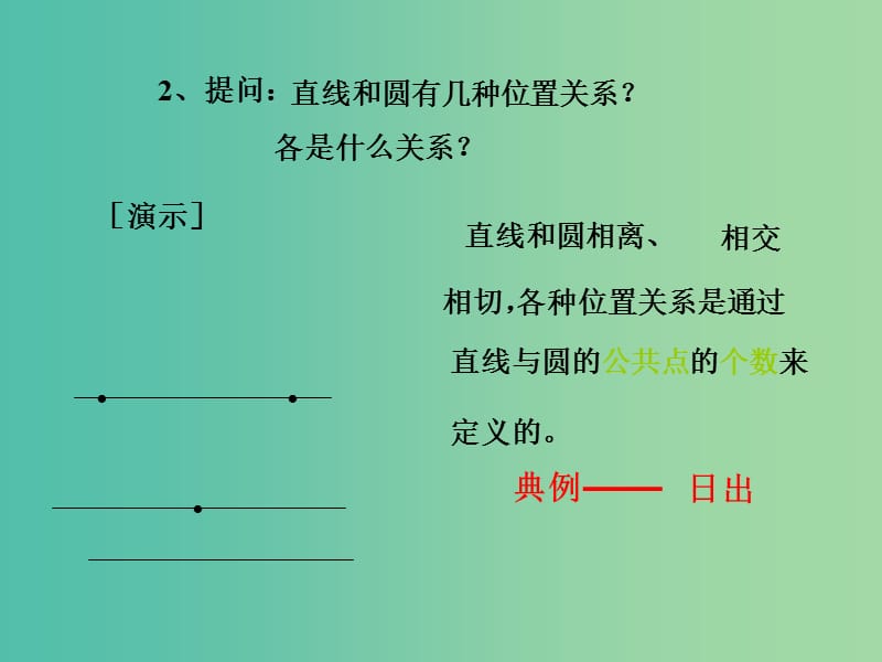 九年级数学上册 24.2.3 圆和圆的位置关系课件 （新版）新人教版.ppt_第3页