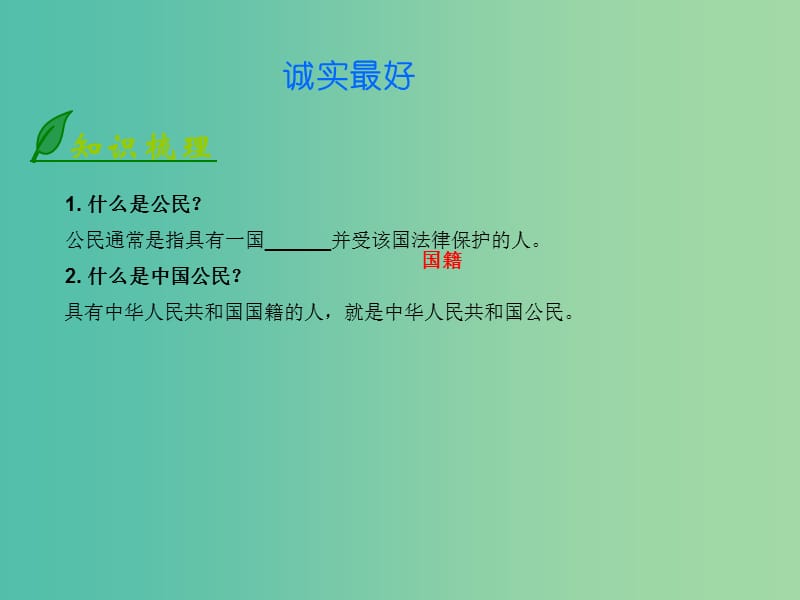 八年级政治上册 3.6.2 我们是公民课件 北师大版.ppt_第3页