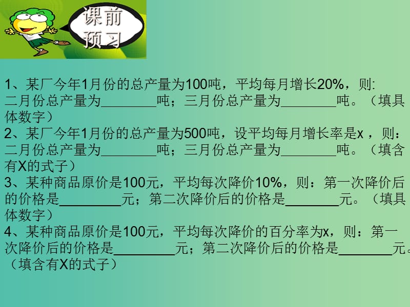 九年级数学上册 22.3 实际问题与一元二次方程课件 （新版）新人教版.ppt_第2页