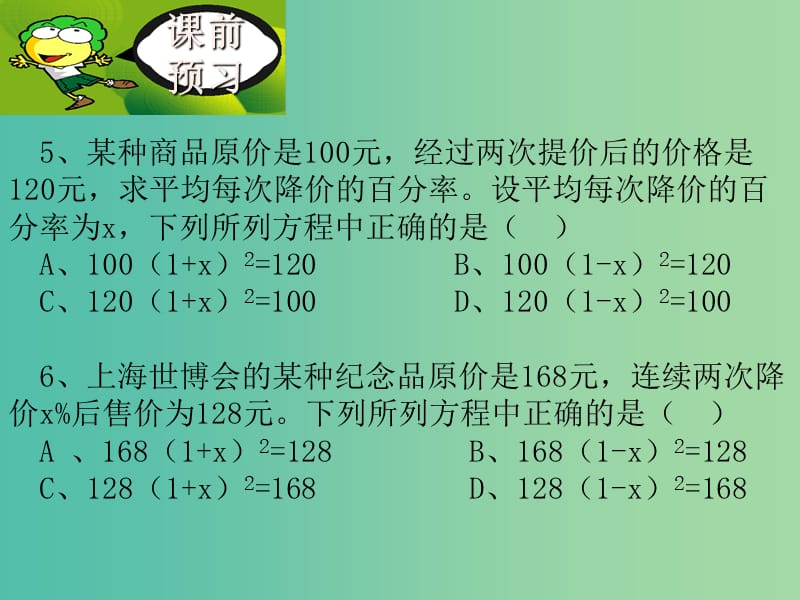 九年级数学上册 22.3 实际问题与一元二次方程课件 （新版）新人教版.ppt_第3页